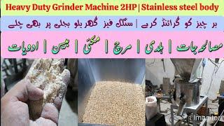 Grinder Machine for Masala Mirch Haldi Chilli & Turmeric Powder)Masala Making Machine Business idea