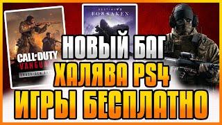 ХАЛЯВА на PS4 и PS5 в PS STORE. БЕСПЛАТНЫЕ ИГРЫ PS4 PS5. ХАЛЯВА ОТ СОНИ. ХАЛЯВА НА ПС4 ПС5 в ПС СТОР