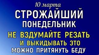 10 марта День Тарас Бессонный. Что нельзя делать 10 марта День Тараса. Народные традиции и приметы.