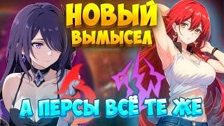 ДАМАЖИМ С МАМОЧКАМИ | ПРОХОЖДЕНИЕ ЧИСТЫЙ ВЫМЫСЕЛ | Honkai: Star Rail