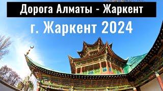 Дорога Алматы - Жаркент в Казахстане. Город Жаркент, 2024 год. Панфиловский район.