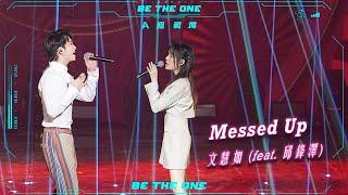 【Be The One A級戰場】 l THE BEST FIVE CONCERT｜文慧如ft.邱鋒澤｜Messed Up