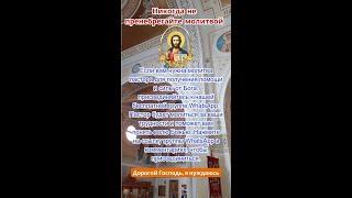 ПравославныйМолитва直播