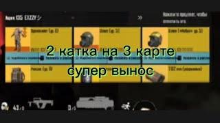 Играю на 3 карте с рандомами не поделили лут в Metpo рояль