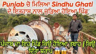 Punjab ਚ ਮਿਲਿਆ Sindhu Ghati ਦੇ ਇਤਹਾਸ ਨਾਲ ਜੁੜਿਆ ਹੋਇਆ ਪਿੰਡ | ਪੰਜਾਬ ਦਾ ਇਹ ਪਿੰਡ ਕਿਉਂ ਹੋਇਆ ਤਬਾਹ  |