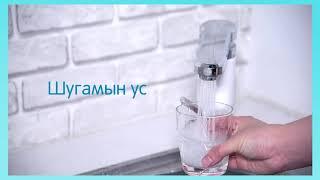 Ширгээсэн ус ба Шүлтлэг ус (тест)