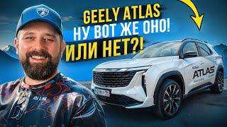 Geely Atlas 2024 AWD китаец которого можно брать или все еще нет?