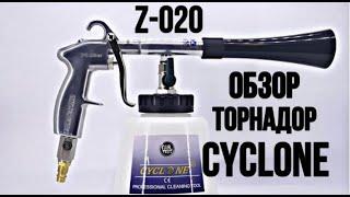 ЧЕСТНЫЙ ОБЗОР ТОРНАДОРА ЦИКЛОН Z-020