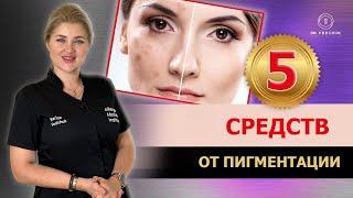 Пигментация на лице. Как избавиться от пигментных пятен?