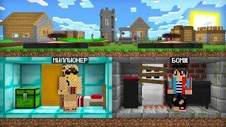 БУНКЕР МИЛЛИОНЕРА ПРОТИВ БУНКЕРА БОМЖА В МАЙНКРАФТ | Компот Minecraft