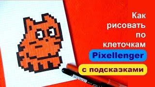 Как рисовать по клеточкам Котика How to Draw Pixel Art for Kids