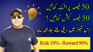 01 Best company in Pakistan Stock market for safe investment