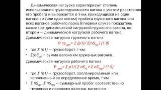 Дисциплина Основы железнодорожного транспорта 17  Основные технико экономические показатели работы ж