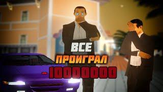 КАЗИНО ДОВЕЛО ЭТОГО ИГРОКА ДО ИСТЕРИКИ В GTA SAMP 