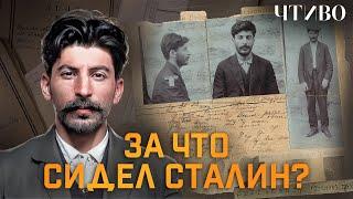 Молодой Сталин: аресты, ограбление и революция 1917 года @chtivomag