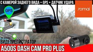 ВИДЕОРЕГИСТРАТОР 70mai Dash Cam Pro Plus A500S / 2 КАМЕРЫ + GPS