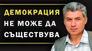 Георги Тодоров: Тялото на дълбокaта държава е в криза