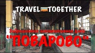 Заброшенное локомотивное депо "Поварово", ТЧ-13 | Abandoned locomotive deport "Povorovo"