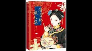 The Imperial Palace Chinese coloring book