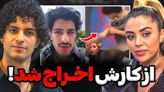 اخراج سیاوش بخاطر حمله به ترانهتمامی برندها با سیاوش قطع همکاری کردن‼️