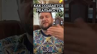 ШОК! Как создать ЛЮБУЮ реальность? | ПАВЕЛ ДМИТРИЕВ #shorts #гипноз #гипнокоучинг