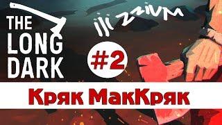 The Long Dark #2 Овно прохождение- Ilizzium