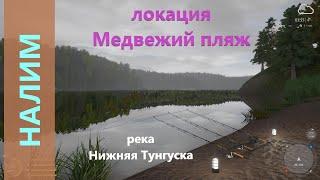 Русская рыбалка 4 - река Нижняя Тунгуска - Налим в озере