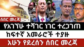 Ethiopia ሰኔ 14/2017| ሰበር ዜና | Ethiopian news 21 june 2025 Mereja TV