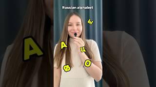Russian alphabet  Sing with me  ️ #russian #russianlanguage #russianalphabet #Cyrillic