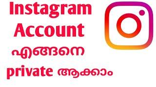 how to make Instagram account private Malayalam |Instagram account എങ്ങനെ private ആക്കാം|