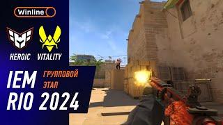 ПОБЕДИТЕЛЬ В ПОЛУФИНАЛ! Vitality vs Heroic - ХАЙЛАЙТЫ - IEM RIO 2024 | КС2