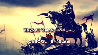 Hazrat Umar ( R.A ) Ka Qabool - E - Islam|Most Powerfull Khalifa|Power Of Islam#islam #shorts