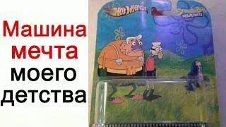 Лютые Приколы Машина-мечта моего детства