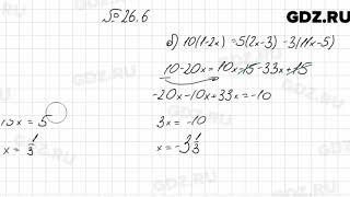 № 26.6 - Алгебра 7 класс Мордкович