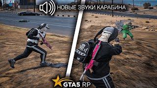 НОВЫЕ ЗВУКИ ПОД ПЛАВНОЕ ТУЛЕВО  ( gta5rp | гта5рп )