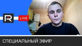 Интервью с другом Никиты Белянкина «Нам нечего бояться!» • Revolver ITV