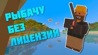 ЧУТЬ НЕ СЕЛ ЗА РЫБАЛКУ | UNTURNED Falko RP