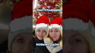 С наступающим Новым Годом!