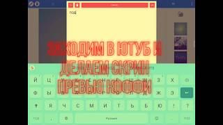 КАК СДЕЛАТЬ ШРИФТ КОФФИ