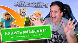 Я ЭТО СДЕЛАЛ - КУПИЛ ЛИЦЕНЗИЮ MineCraft чтобы СНОВА ИГРАТЬ !!!!!