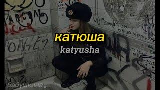 катюша // katyusha - russian soviet music (romanized) | lyrics video