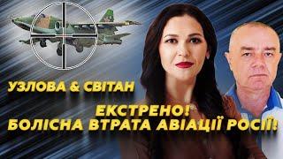 Зараз! ЗБИЛИ важливий штурмовик Путіна! ТРИВОГА по РФ: АТАКИ до Уралу. ПЛАН після Вугледара - СВІТАН