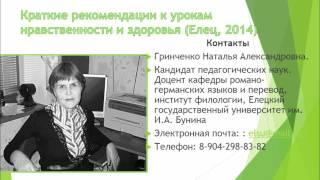 Краткие рекомендации к урокам нравственности и здоровья