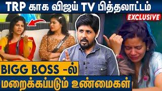 PR Team க்கு 17 லட்சம் செலவு செய்த Soundarya ? Reviewer Shafi On Bigg Boss 8 Tamil | VJS  | Vijay Tv