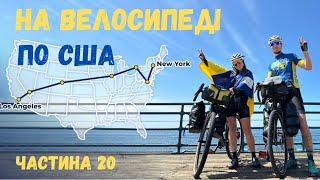 Їдемо на велосипеді по США – Ганна ледве не побилась за місце в кемпінгу – Пекельна спека +66 