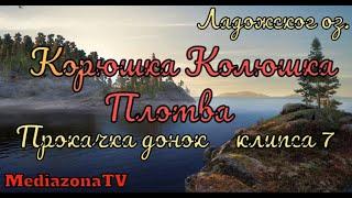 Русская Рыбалка 4 Где Клюет Ладожское оз. Корюшка Колюшка Плотва Прокачка донок 05.01.23