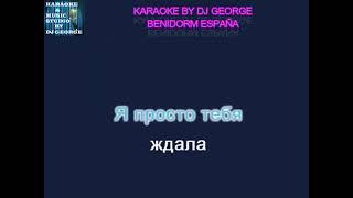 Алсу - Вчера Караоке By KARAOKE MUSIC STUDIO