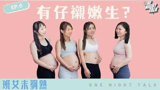 輕熟女之養成 - 有仔趁嫩生？ -生仔又洗唔洗考牌?「班女未夠熟」 ONT (1.2.2025) 主持：Beverley, Blaire, Emily, 琹姐