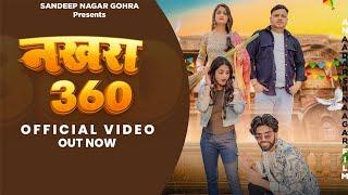 Nakhra 360 (Official video)Sandeep Nagar Gohra /Devender Choudhary Jijathal & Sakshi Dalal,Harender