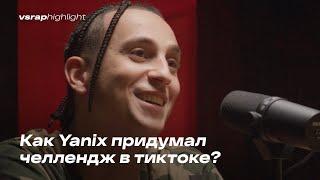 Как Yanix придумал челлендж в тиктоке?